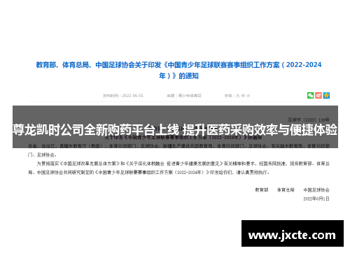 尊龙凯时公司全新购药平台上线 提升医药采购效率与便捷体验